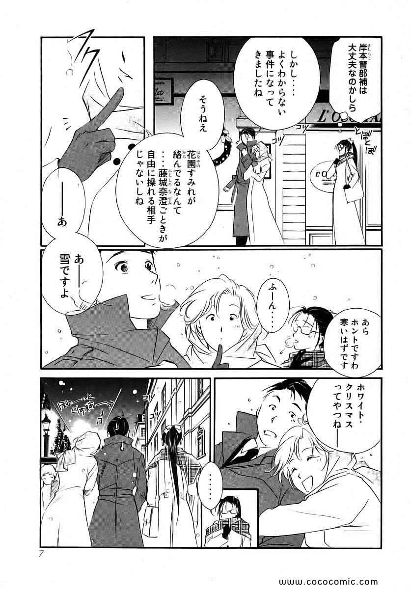 《薬师寺凉子の怪奇事件簿(日文)》漫画 薬师寺凉子の怪奇事件簿 05卷