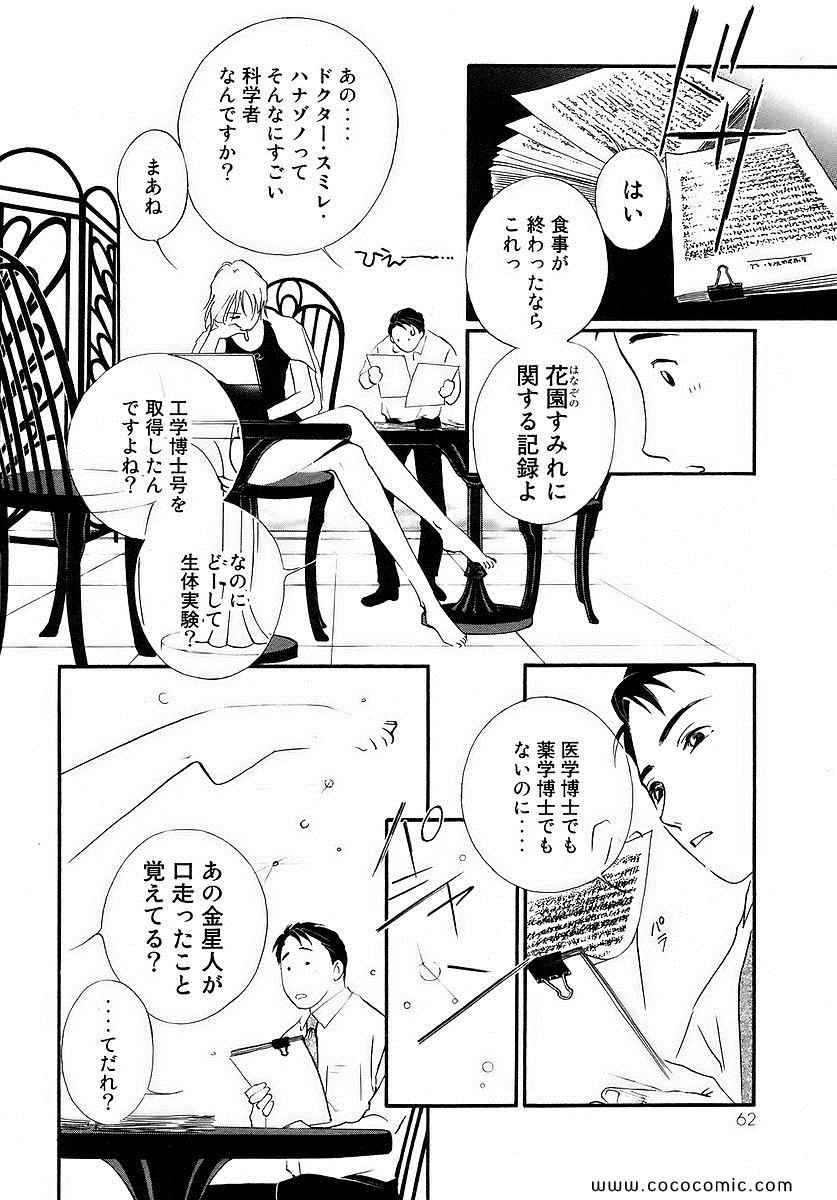 《薬师寺凉子の怪奇事件簿(日文)》漫画 薬师寺凉子の怪奇事件簿 05卷