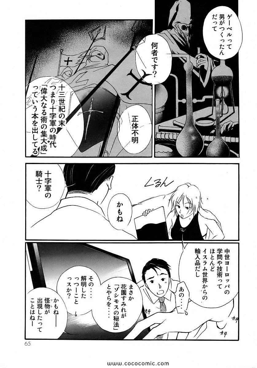 《薬师寺凉子の怪奇事件簿(日文)》漫画 薬师寺凉子の怪奇事件簿 05卷