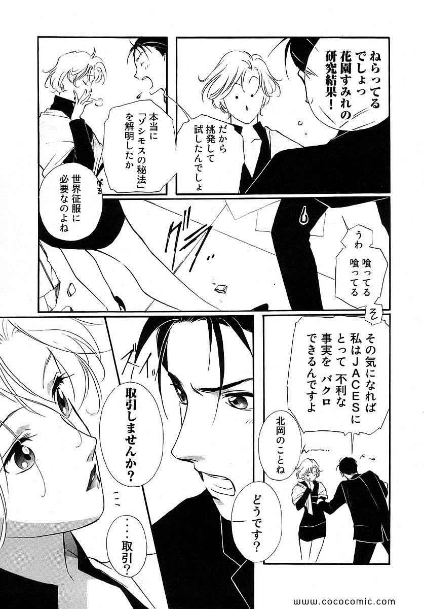 《薬师寺凉子の怪奇事件簿(日文)》漫画 薬师寺凉子の怪奇事件簿 05卷