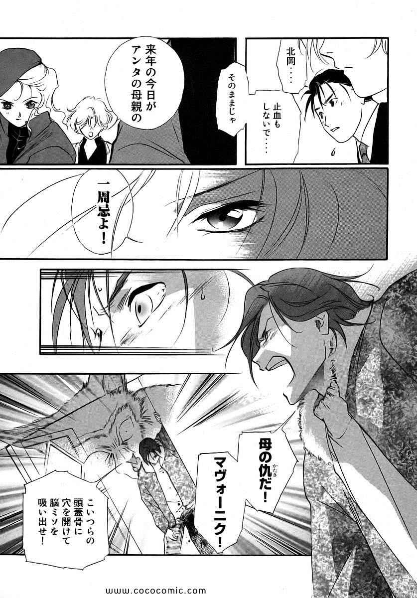 《薬师寺凉子の怪奇事件簿(日文)》漫画 薬师寺凉子の怪奇事件簿 05卷