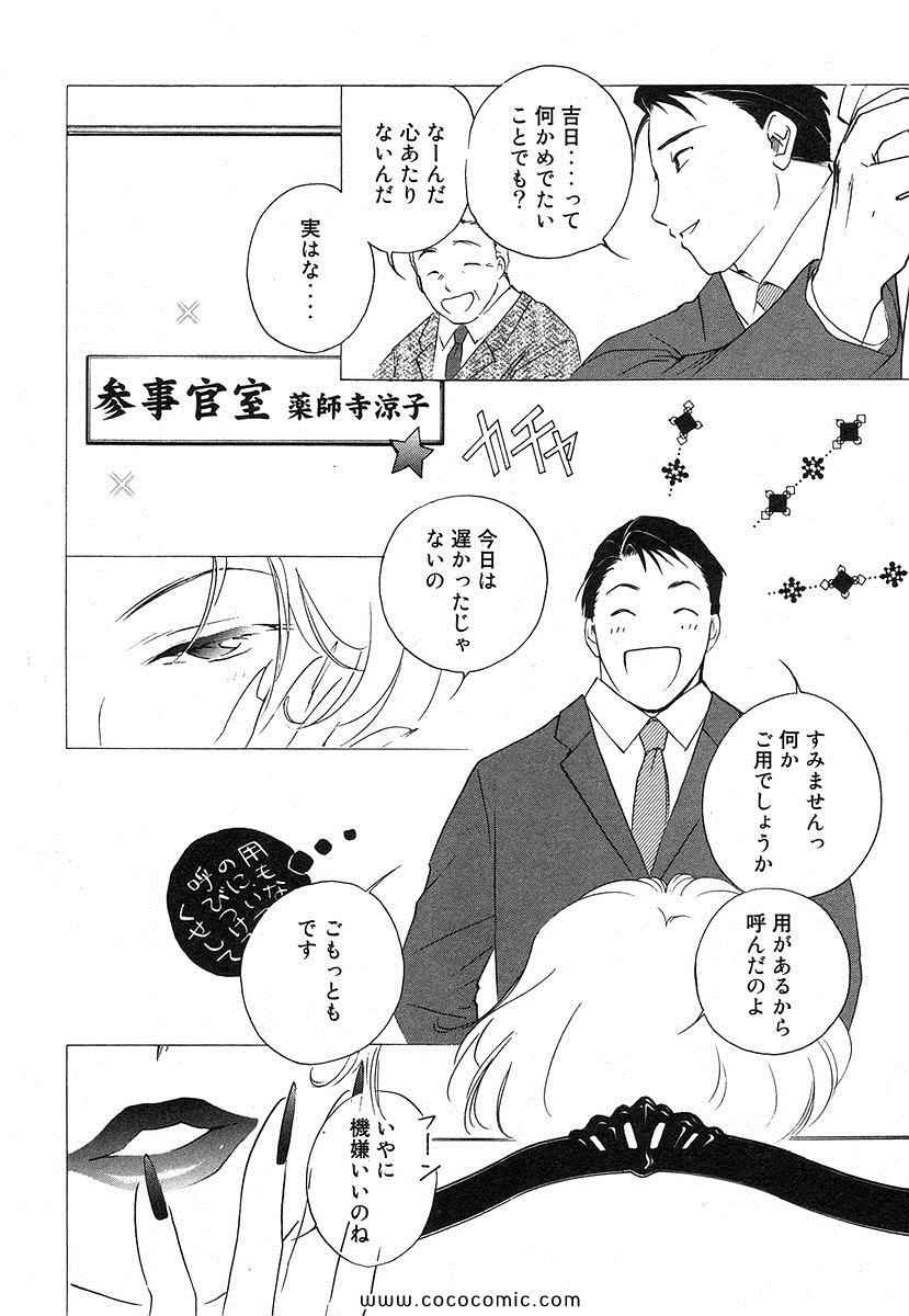 《薬师寺凉子の怪奇事件簿(日文)》漫画 薬师寺凉子の怪奇事件簿 04卷