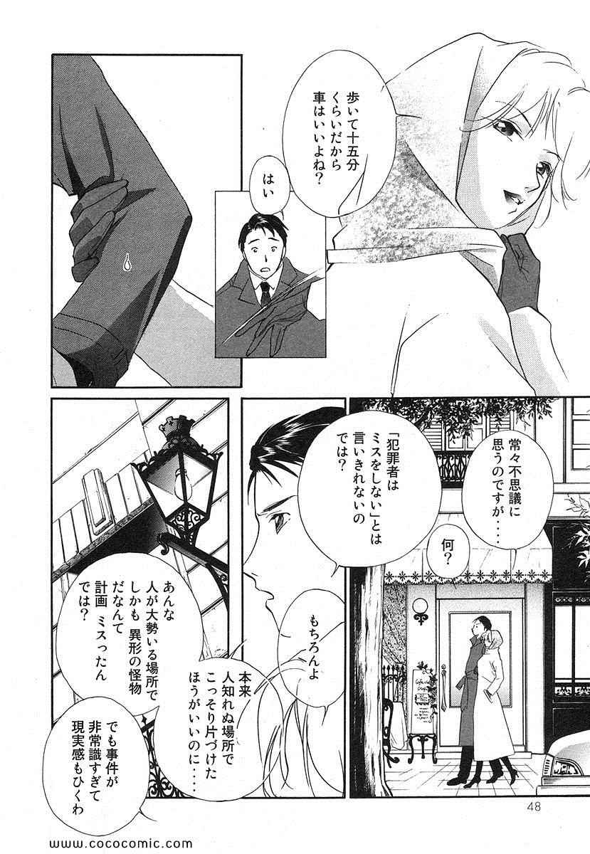 《薬师寺凉子の怪奇事件簿(日文)》漫画 薬师寺凉子の怪奇事件簿 04卷