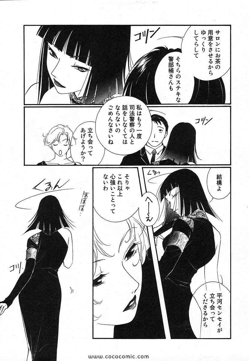 《薬师寺凉子の怪奇事件簿(日文)》漫画 薬师寺凉子の怪奇事件簿 04卷