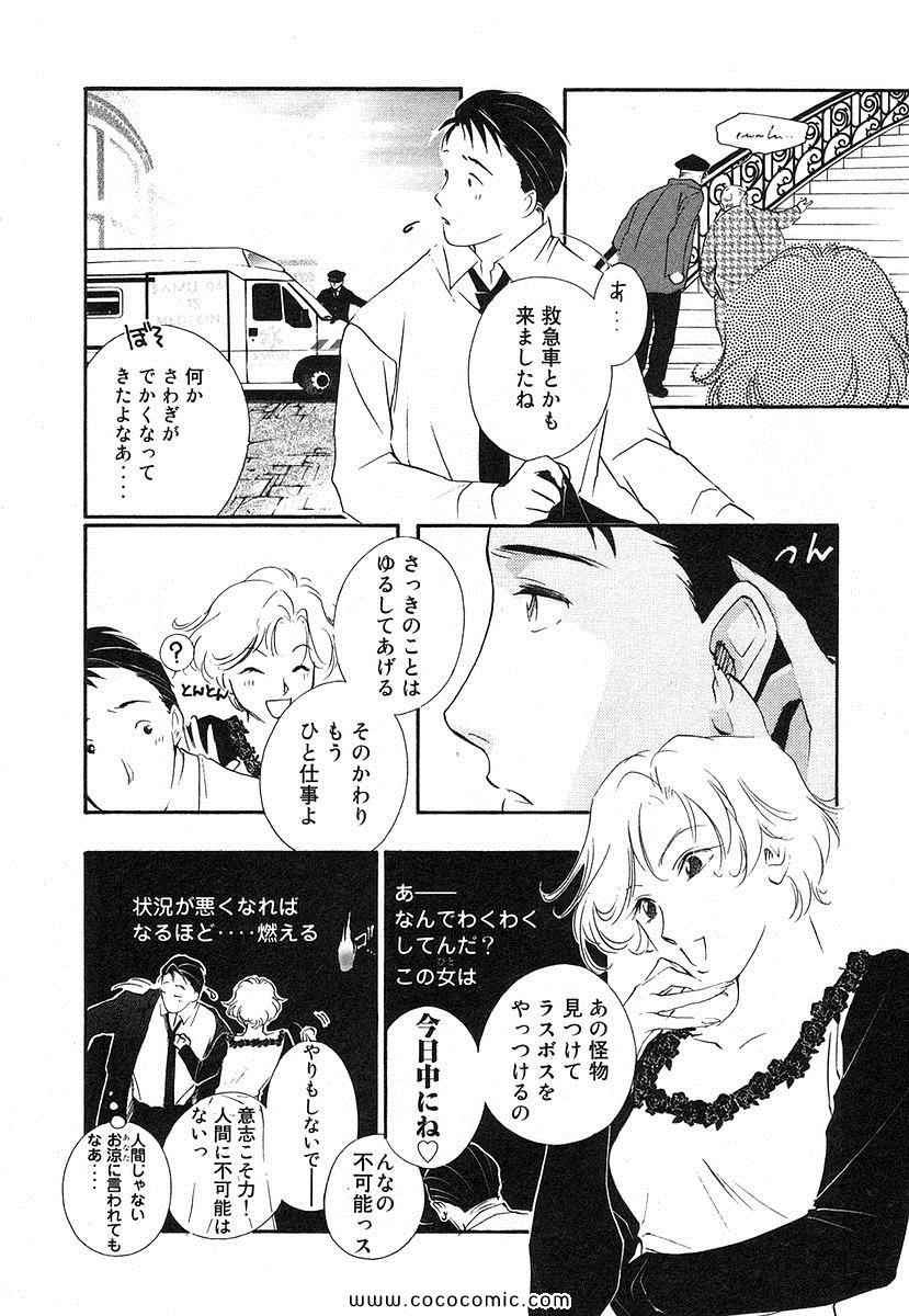 《薬师寺凉子の怪奇事件簿(日文)》漫画 薬师寺凉子の怪奇事件簿 04卷