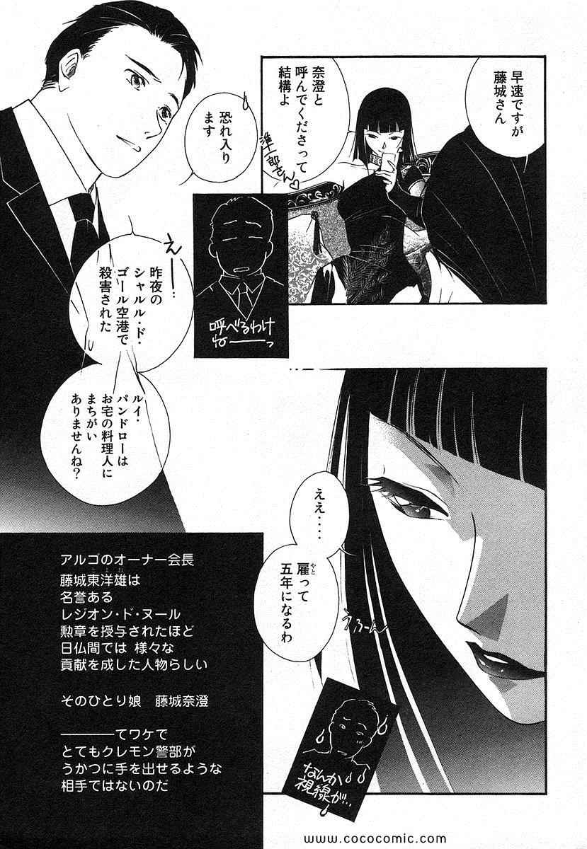 《薬师寺凉子の怪奇事件簿(日文)》漫画 薬师寺凉子の怪奇事件簿 04卷