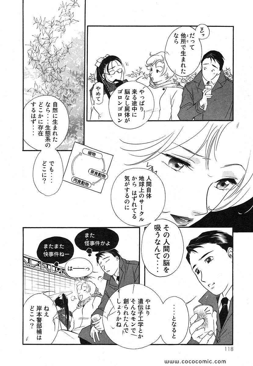 《薬师寺凉子の怪奇事件簿(日文)》漫画 薬师寺凉子の怪奇事件簿 04卷