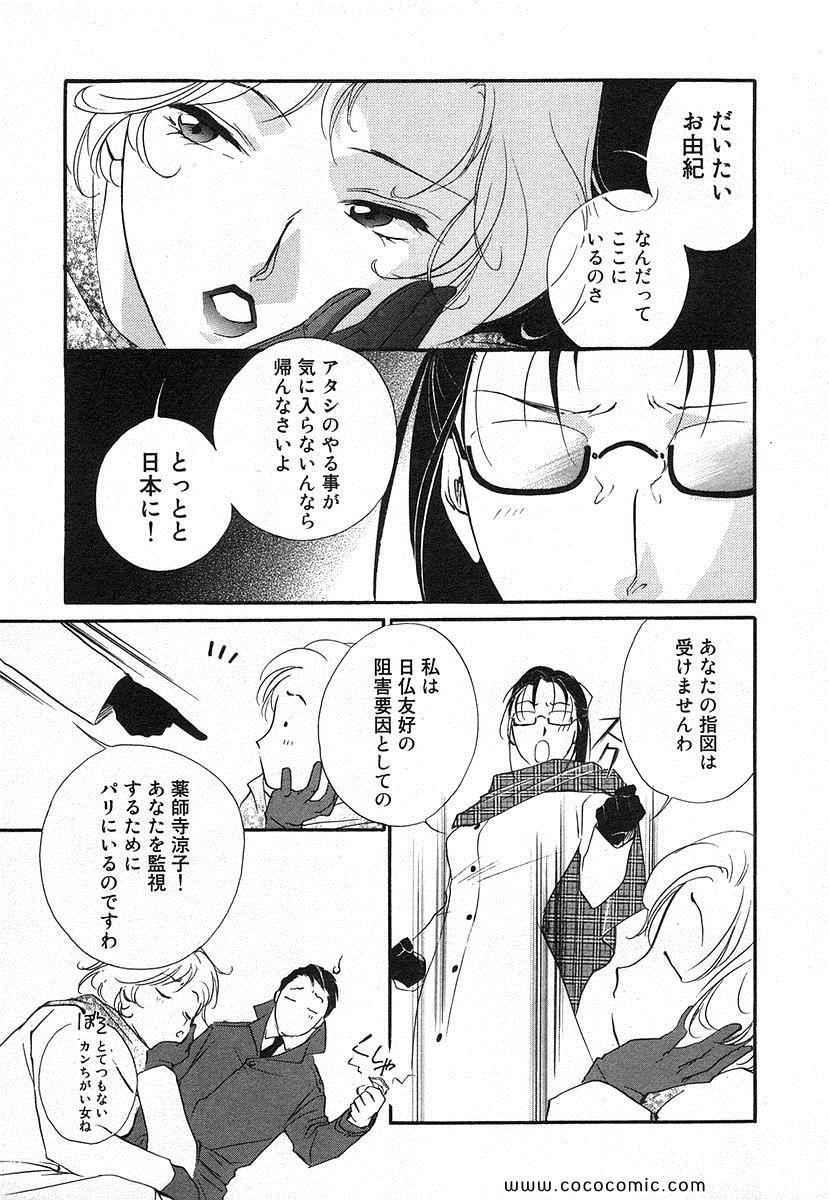 《薬师寺凉子の怪奇事件簿(日文)》漫画 薬师寺凉子の怪奇事件簿 04卷