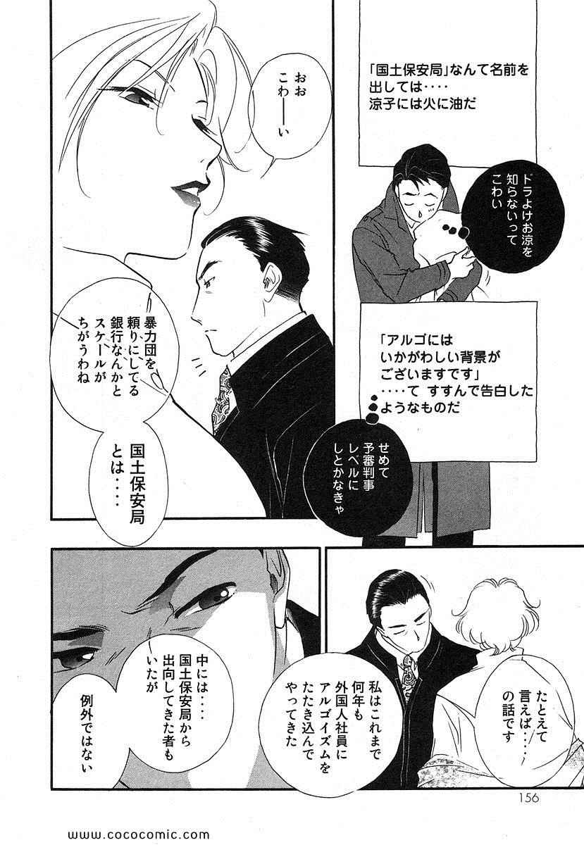 《薬师寺凉子の怪奇事件簿(日文)》漫画 薬师寺凉子の怪奇事件簿 04卷