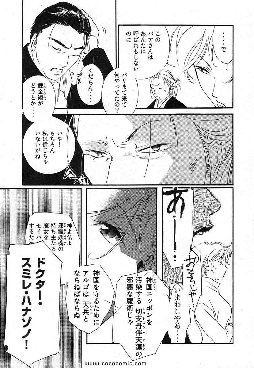 《薬师寺凉子の怪奇事件簿(日文)》漫画 薬师寺凉子の怪奇事件簿 04卷