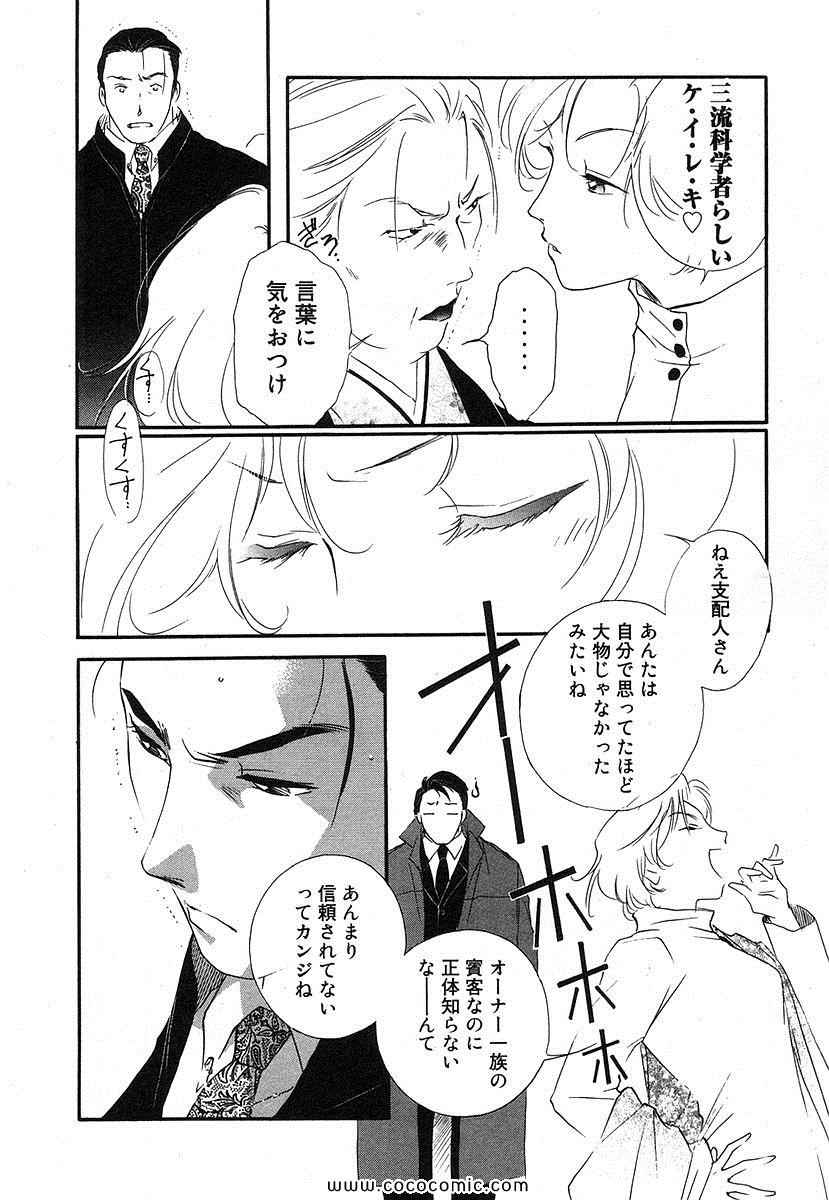 《薬师寺凉子の怪奇事件簿(日文)》漫画 薬师寺凉子の怪奇事件簿 04卷