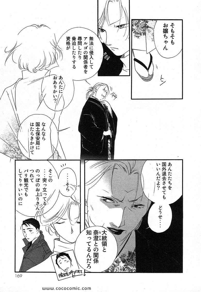 《薬师寺凉子の怪奇事件簿(日文)》漫画 薬师寺凉子の怪奇事件簿 04卷