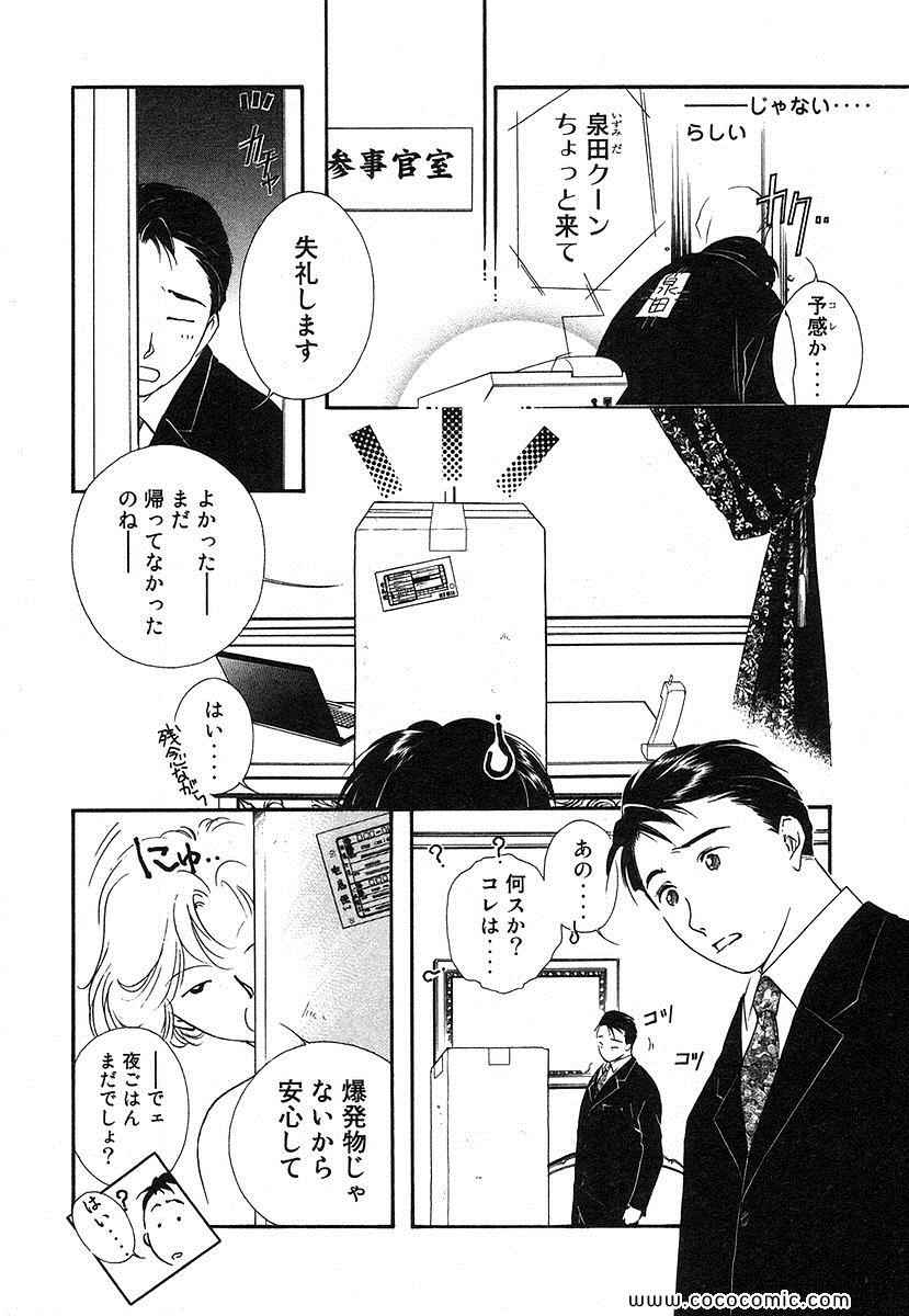 《薬师寺凉子の怪奇事件簿(日文)》漫画 薬师寺凉子の怪奇事件簿 04卷