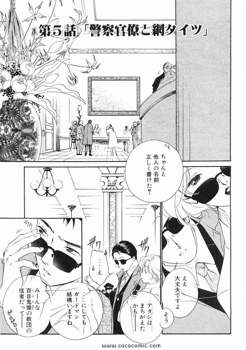 《薬师寺凉子の怪奇事件簿(日文)》漫画 薬师寺凉子の怪奇事件簿 03卷