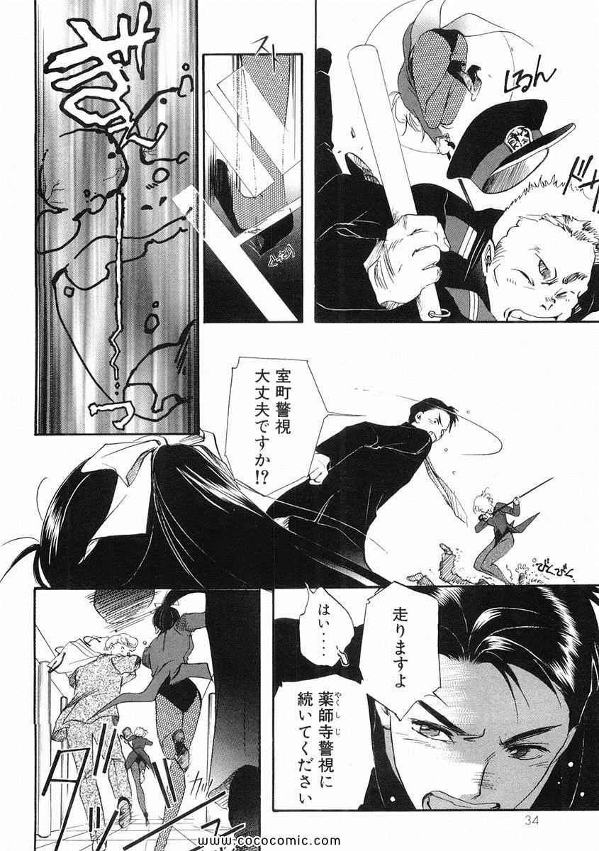 《薬师寺凉子の怪奇事件簿(日文)》漫画 薬师寺凉子の怪奇事件簿 03卷