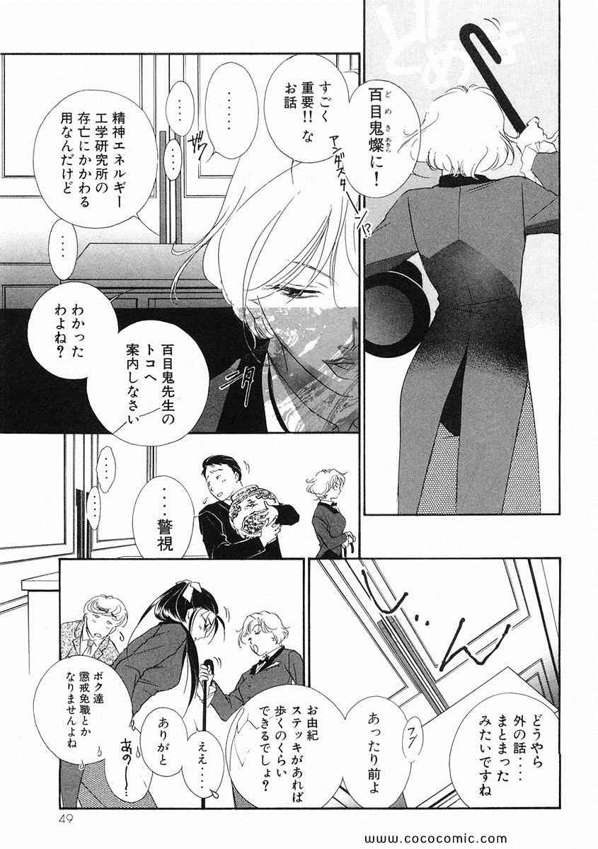 《薬师寺凉子の怪奇事件簿(日文)》漫画 薬师寺凉子の怪奇事件簿 03卷