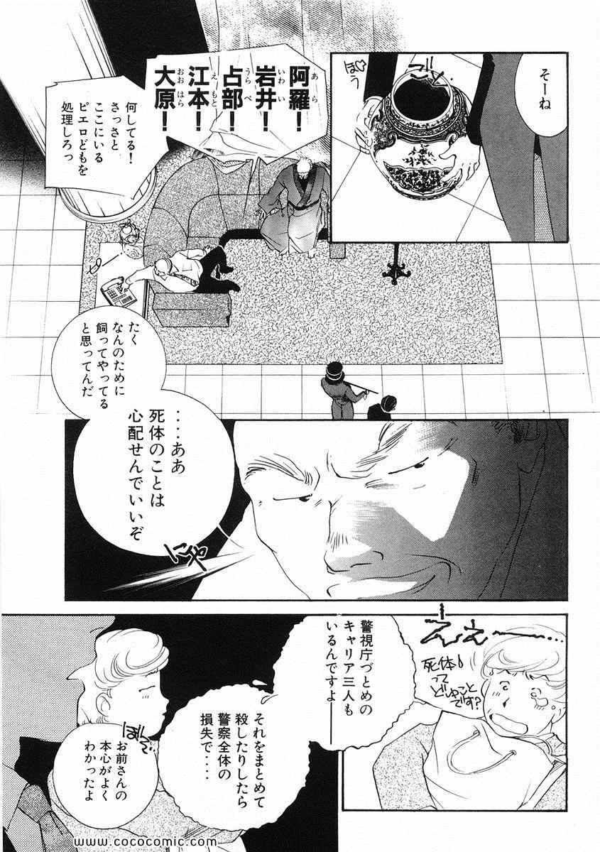 《薬师寺凉子の怪奇事件簿(日文)》漫画 薬师寺凉子の怪奇事件簿 03卷