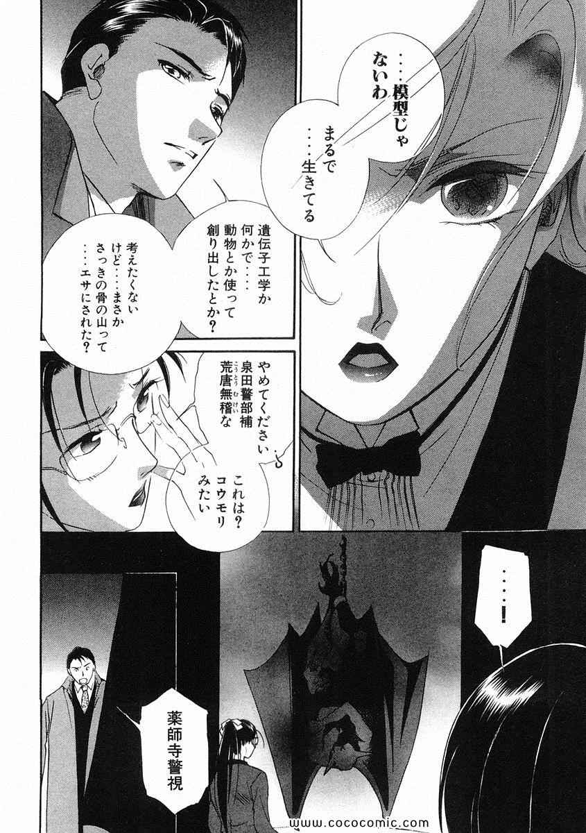 《薬师寺凉子の怪奇事件簿(日文)》漫画 薬师寺凉子の怪奇事件簿 03卷