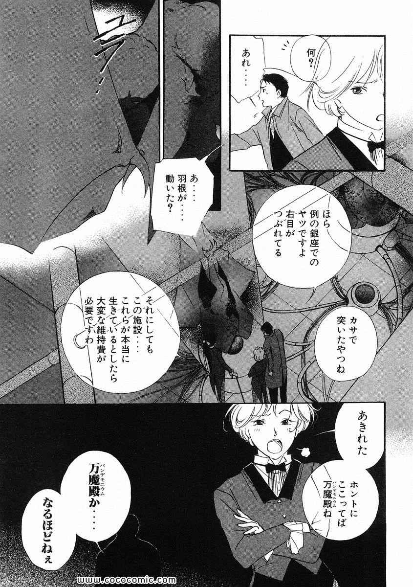 《薬师寺凉子の怪奇事件簿(日文)》漫画 薬师寺凉子の怪奇事件簿 03卷