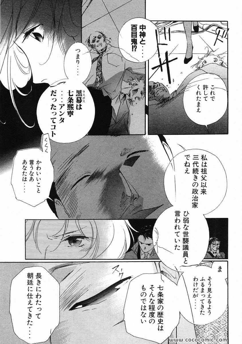 《薬师寺凉子の怪奇事件簿(日文)》漫画 薬师寺凉子の怪奇事件簿 03卷