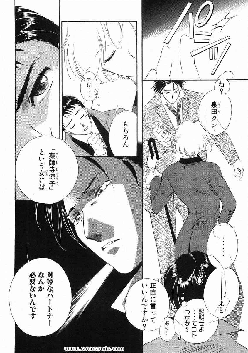 《薬师寺凉子の怪奇事件簿(日文)》漫画 薬师寺凉子の怪奇事件簿 03卷