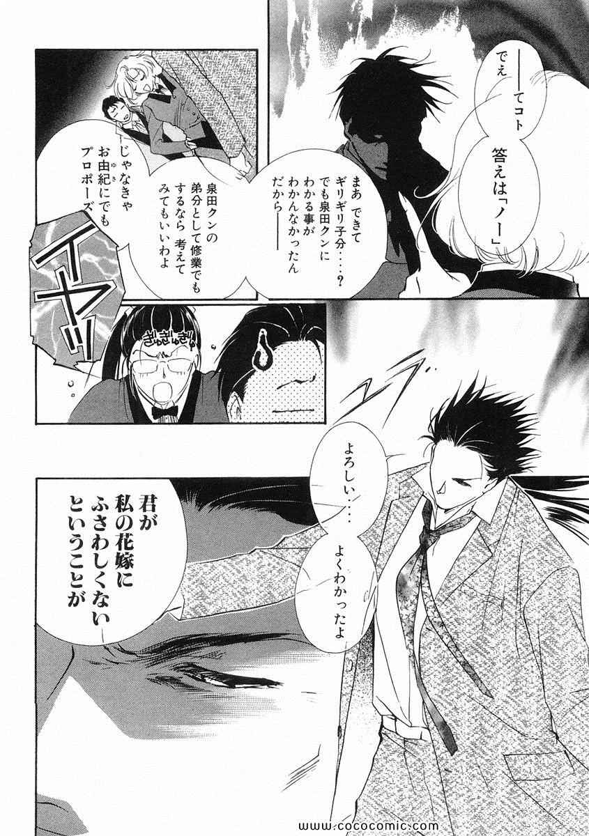 《薬师寺凉子の怪奇事件簿(日文)》漫画 薬师寺凉子の怪奇事件簿 03卷