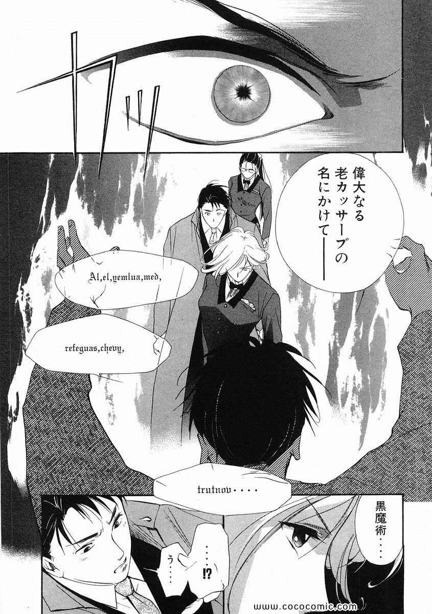 《薬师寺凉子の怪奇事件簿(日文)》漫画 薬师寺凉子の怪奇事件簿 03卷