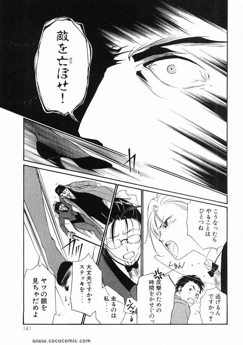 《薬师寺凉子の怪奇事件簿(日文)》漫画 薬师寺凉子の怪奇事件簿 03卷