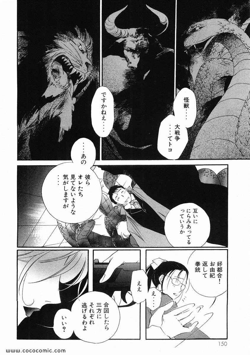 《薬师寺凉子の怪奇事件簿(日文)》漫画 薬师寺凉子の怪奇事件簿 03卷