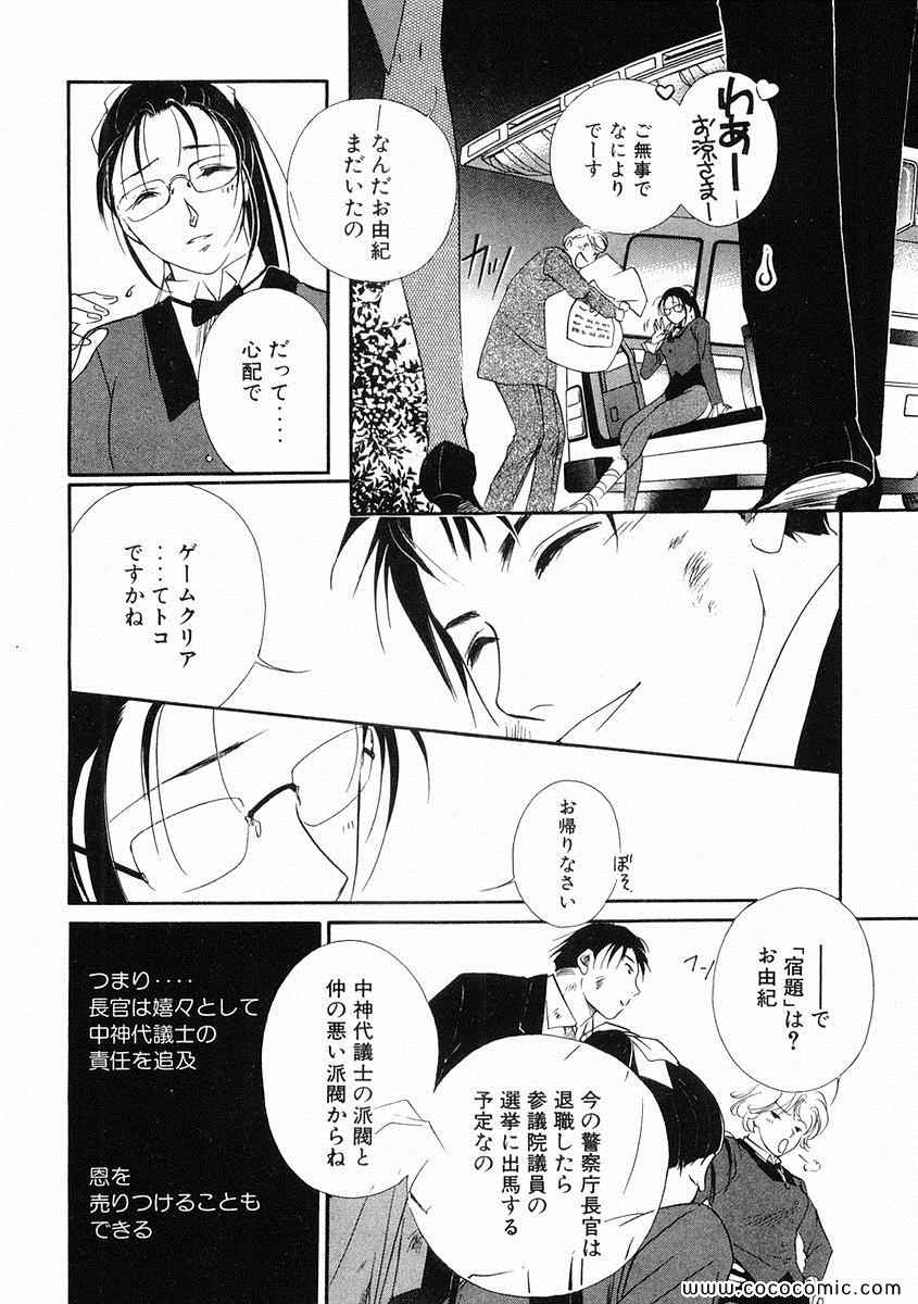 《薬师寺凉子の怪奇事件簿(日文)》漫画 薬师寺凉子の怪奇事件簿 03卷