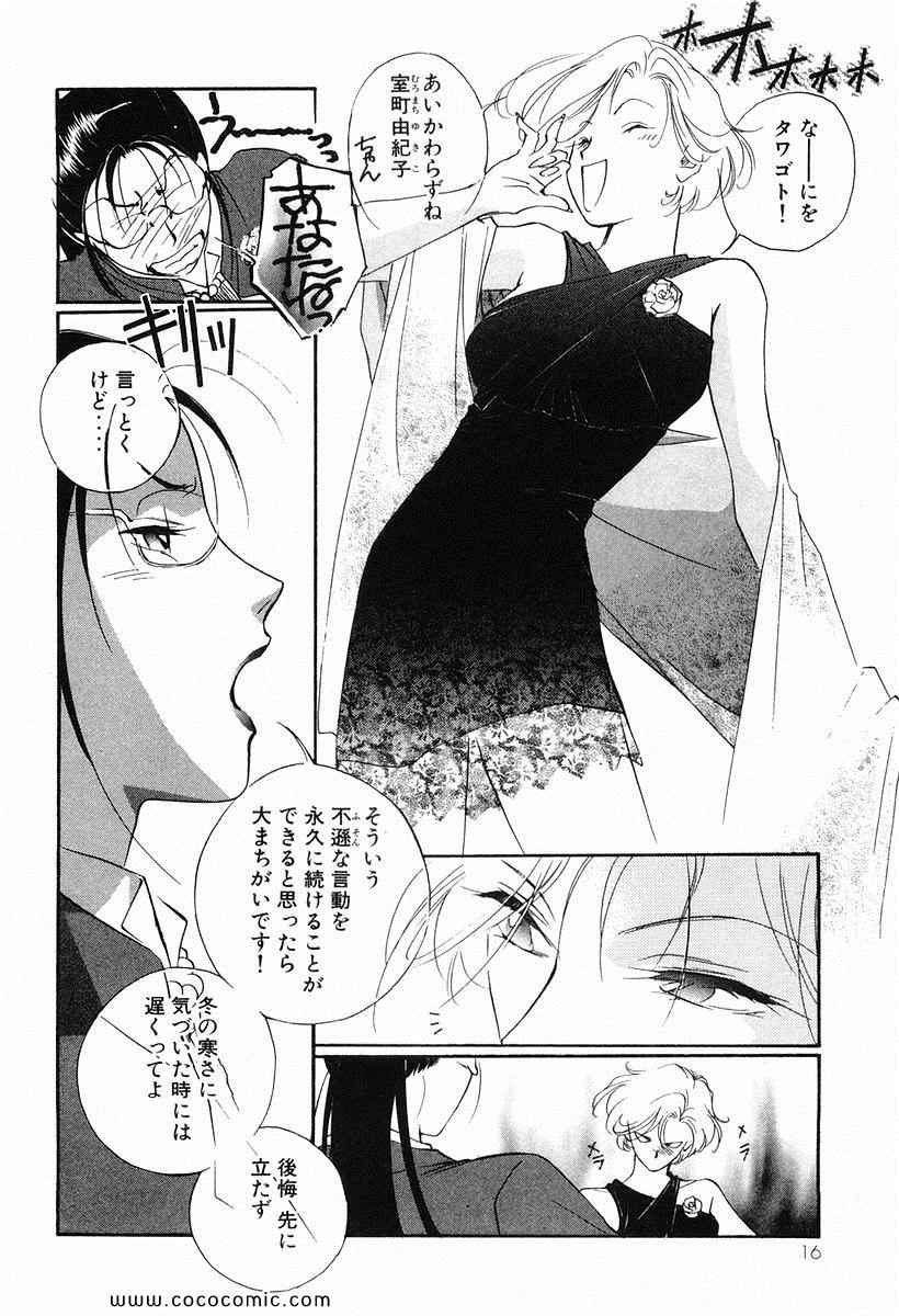 《薬师寺凉子の怪奇事件簿(日文)》漫画 薬师寺凉子の怪奇事件簿 02卷