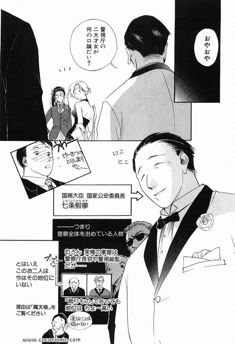 《薬师寺凉子の怪奇事件簿(日文)》漫画 薬师寺凉子の怪奇事件簿 02卷