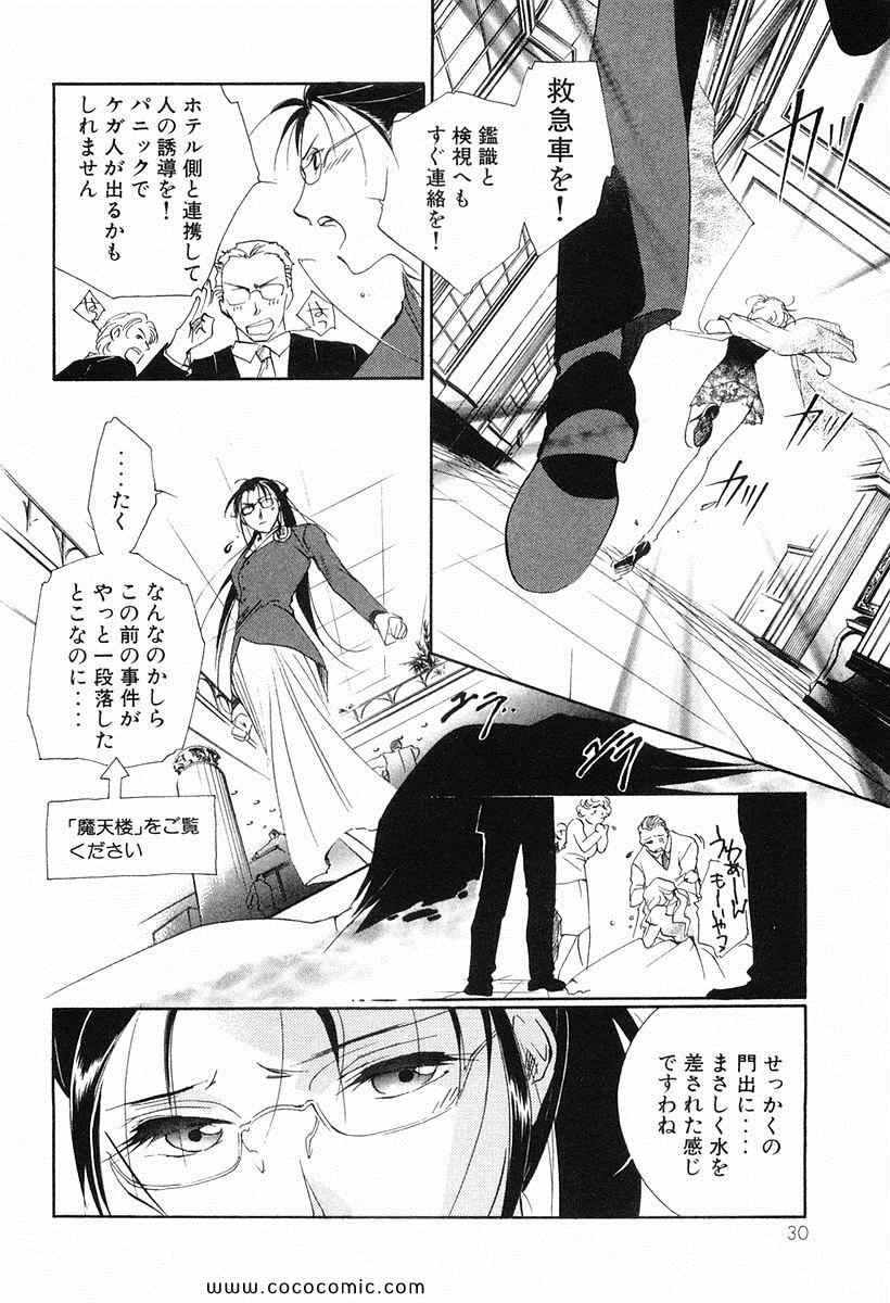 《薬师寺凉子の怪奇事件簿(日文)》漫画 薬师寺凉子の怪奇事件簿 02卷