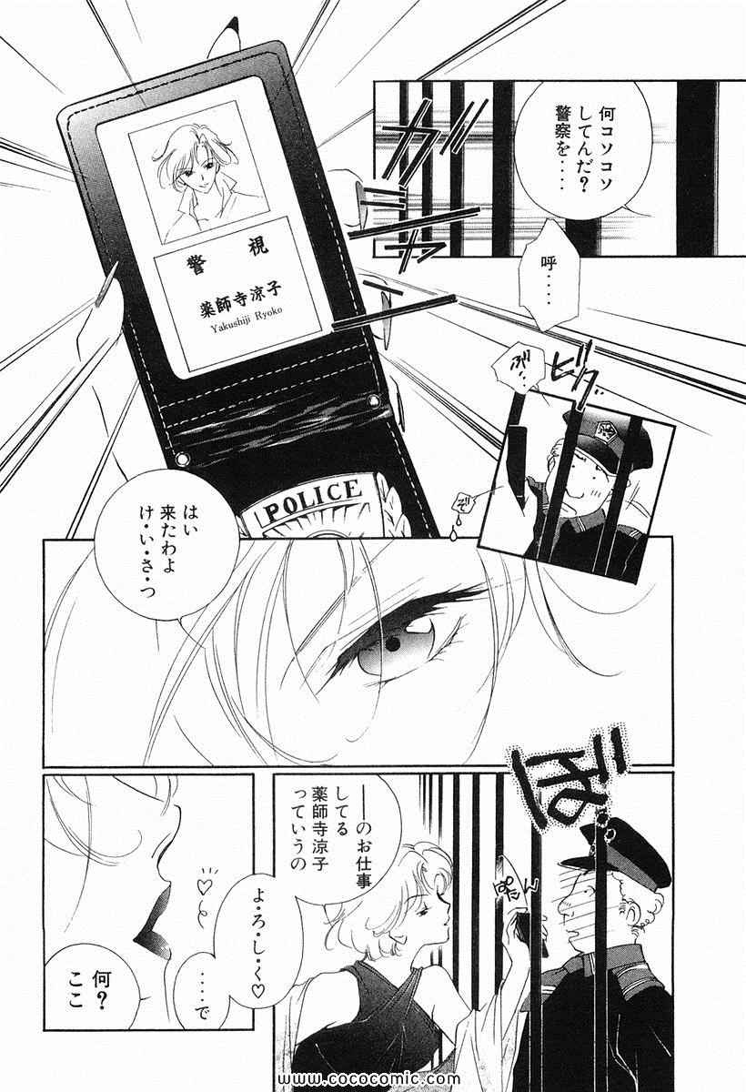 《薬师寺凉子の怪奇事件簿(日文)》漫画 薬师寺凉子の怪奇事件簿 02卷