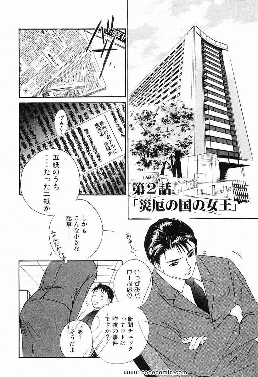 《薬师寺凉子の怪奇事件簿(日文)》漫画 薬师寺凉子の怪奇事件簿 02卷