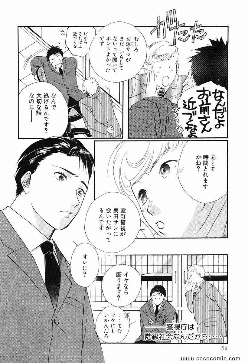 《薬师寺凉子の怪奇事件簿(日文)》漫画 薬师寺凉子の怪奇事件簿 02卷