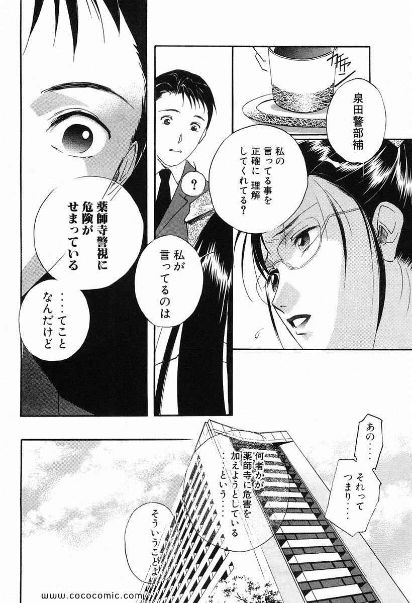 《薬师寺凉子の怪奇事件簿(日文)》漫画 薬师寺凉子の怪奇事件簿 02卷