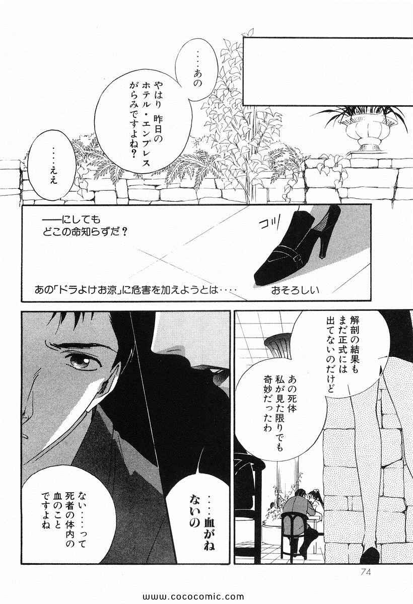 《薬师寺凉子の怪奇事件簿(日文)》漫画 薬师寺凉子の怪奇事件簿 02卷