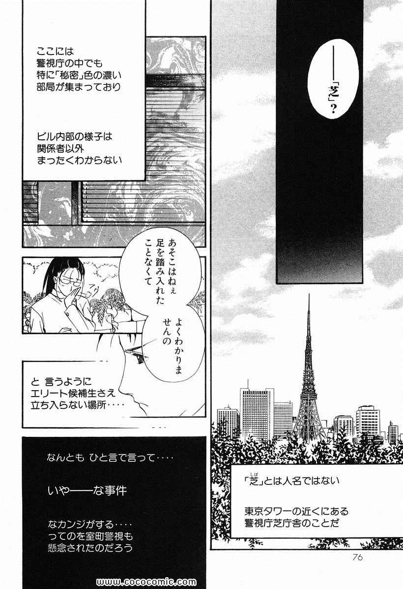 《薬师寺凉子の怪奇事件簿(日文)》漫画 薬师寺凉子の怪奇事件簿 02卷