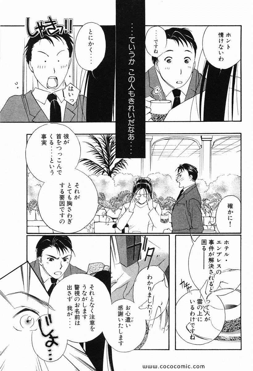 《薬师寺凉子の怪奇事件簿(日文)》漫画 薬师寺凉子の怪奇事件簿 02卷