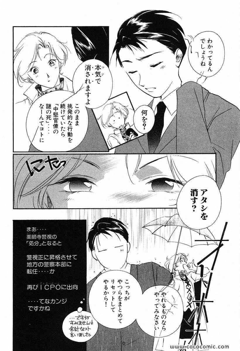 《薬师寺凉子の怪奇事件簿(日文)》漫画 薬师寺凉子の怪奇事件簿 02卷