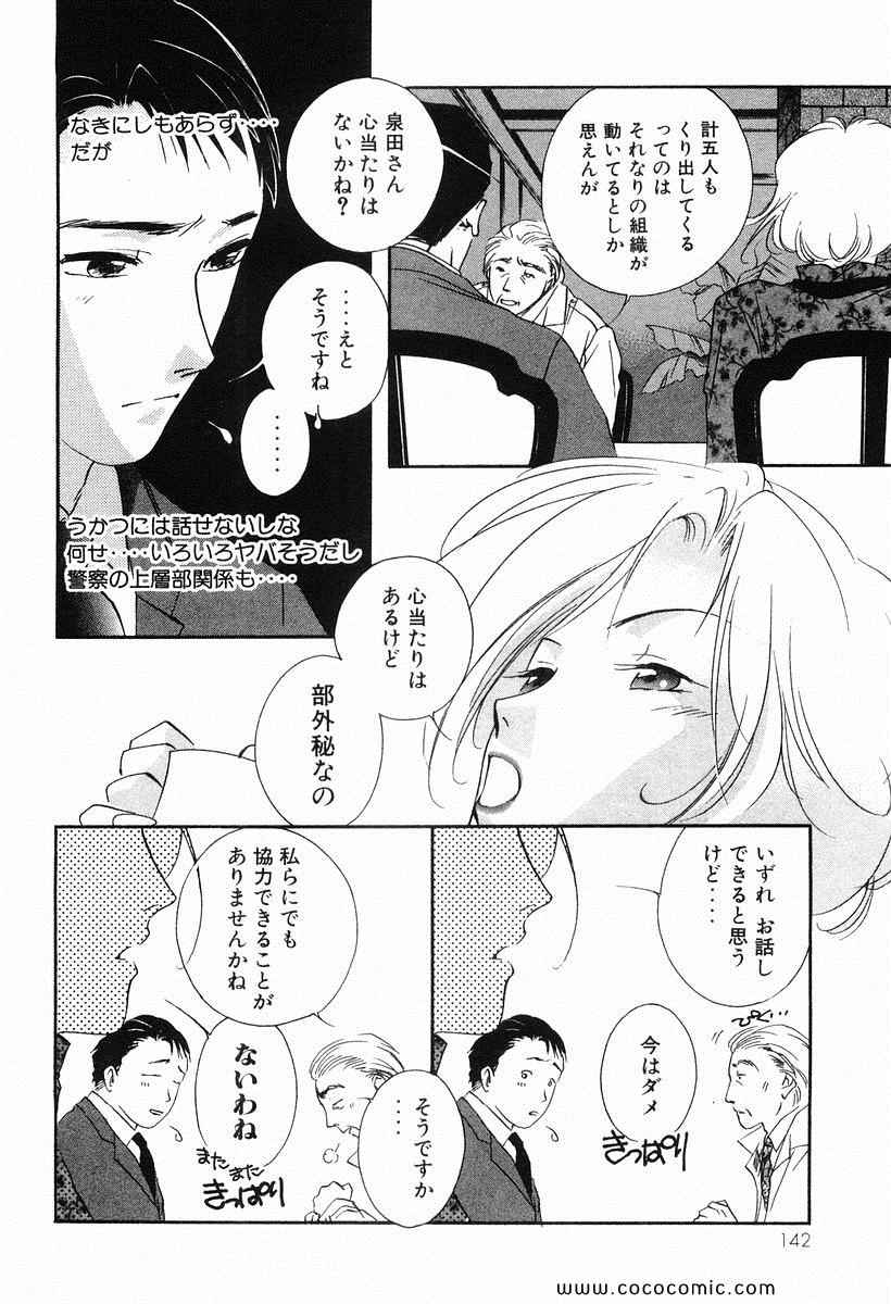 《薬师寺凉子の怪奇事件簿(日文)》漫画 薬师寺凉子の怪奇事件簿 02卷