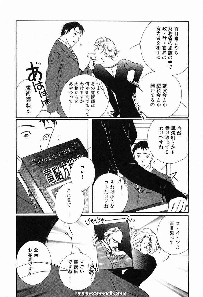 《薬师寺凉子の怪奇事件簿(日文)》漫画 薬师寺凉子の怪奇事件簿 02卷