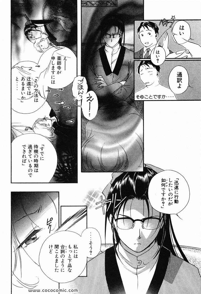 《薬师寺凉子の怪奇事件簿(日文)》漫画 薬师寺凉子の怪奇事件簿 02卷