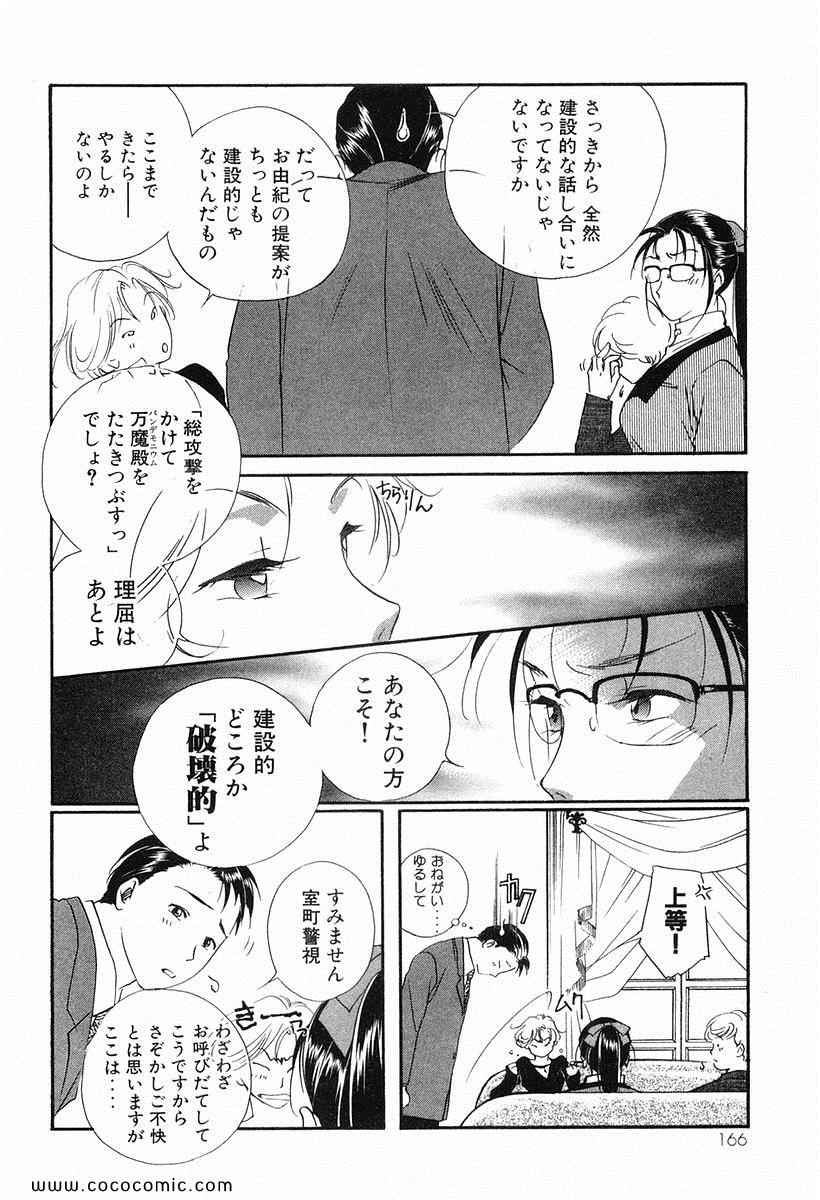 《薬师寺凉子の怪奇事件簿(日文)》漫画 薬师寺凉子の怪奇事件簿 02卷