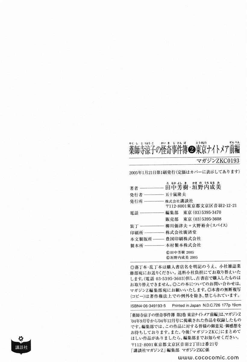 《薬师寺凉子の怪奇事件簿(日文)》漫画 薬师寺凉子の怪奇事件簿 02卷