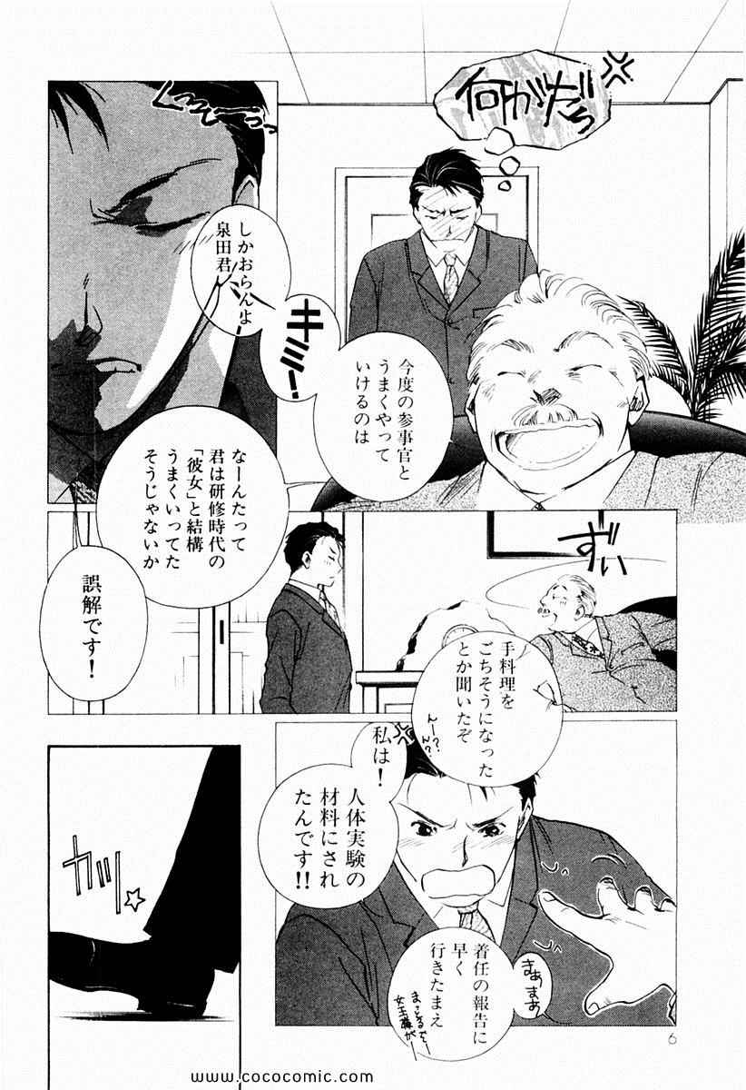 《薬师寺凉子の怪奇事件簿(日文)》漫画 薬师寺凉子の怪奇事件簿 01卷