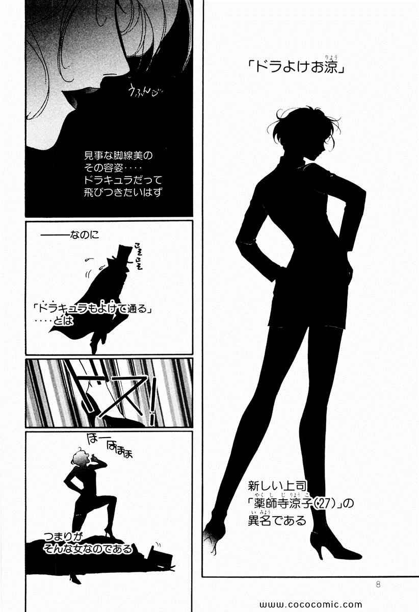 《薬师寺凉子の怪奇事件簿(日文)》漫画 薬师寺凉子の怪奇事件簿 01卷