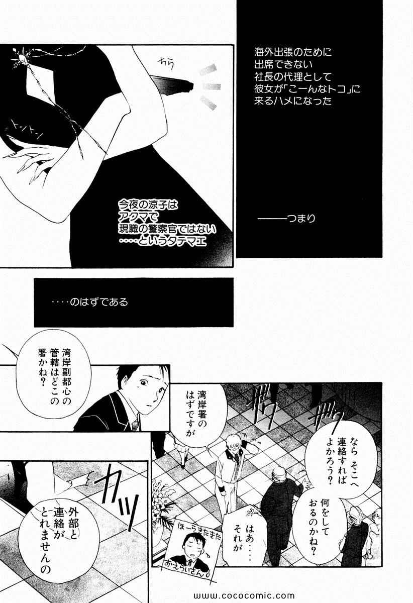 《薬师寺凉子の怪奇事件簿(日文)》漫画 薬师寺凉子の怪奇事件簿 01卷