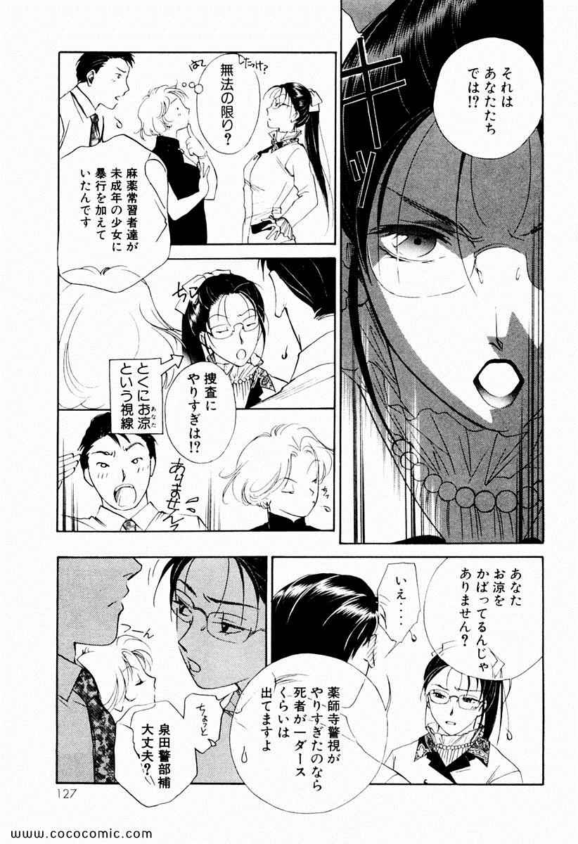 《薬师寺凉子の怪奇事件簿(日文)》漫画 薬师寺凉子の怪奇事件簿 01卷